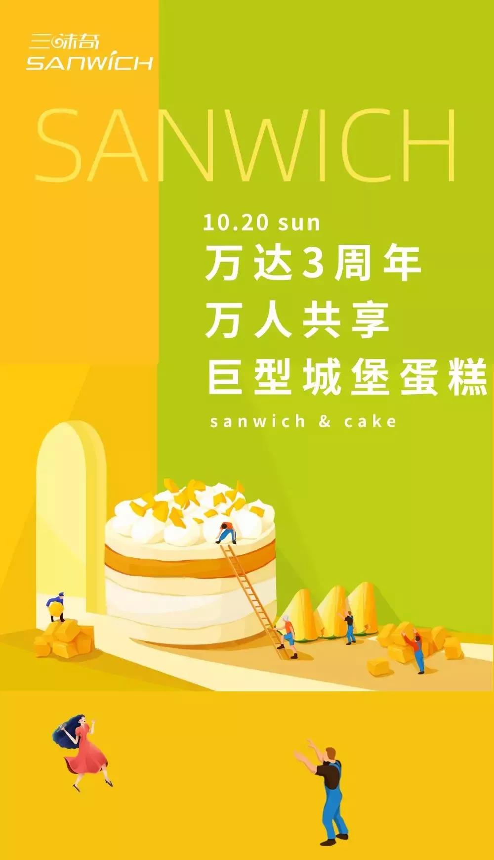 三味奇感恩同慶，城堡蛋糕萬(wàn)人共分享！