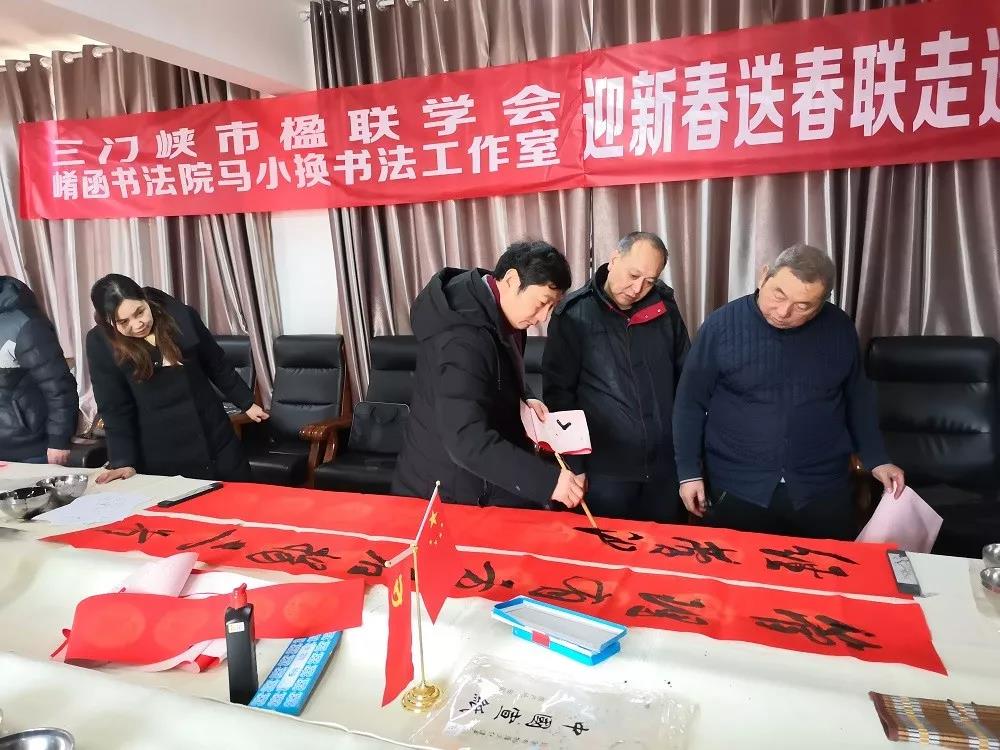 三門(mén)峽市楹聯(lián)協(xié)會(huì )、崤函書(shū)法院馬小換書(shū)法工作室一行到河南三味奇公司開(kāi)展“迎新春 送春聯(lián)”活動(dòng)