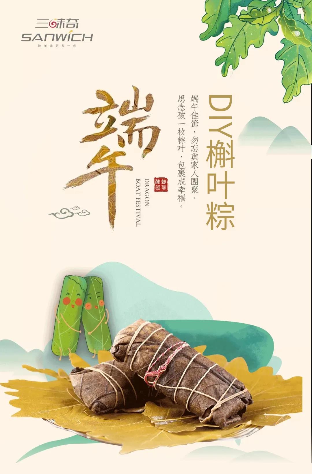 以愛(ài)之名包裹幸福時(shí)光！槲葉粽DIY精彩回顧~