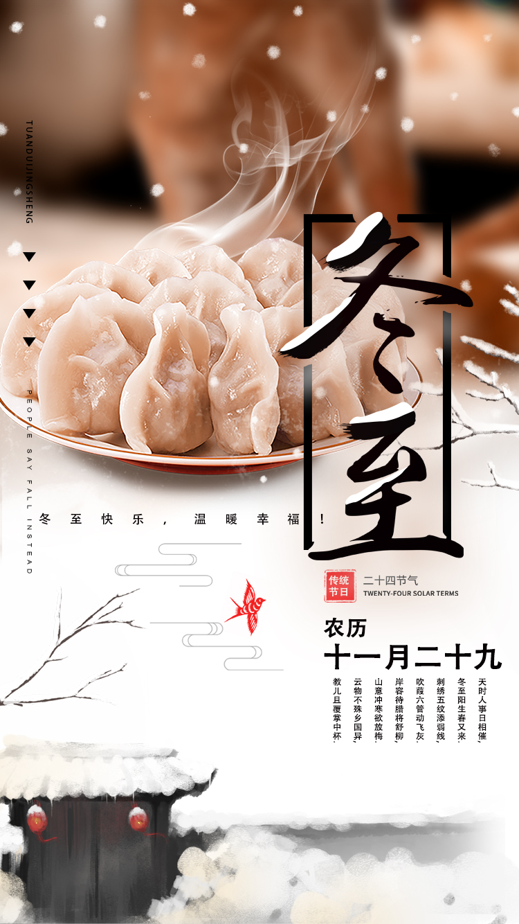 河南三味奇食品有限責任公司祝大家冬至快樂(lè )，常安常樂(lè )！