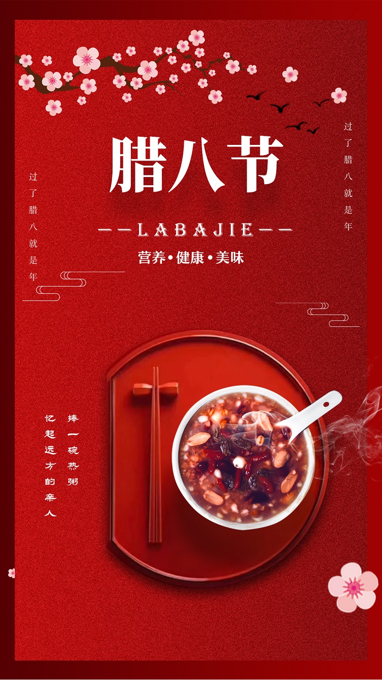 臘八節到了，祝你生活如臘八粥七彩繽紛，愿你的日子如臘八粥甜甜蜜蜜
