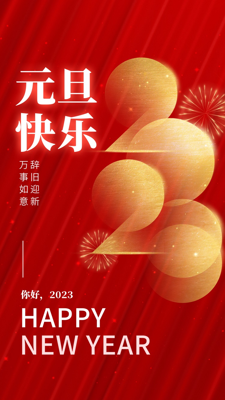 元旦到了，祝你健康平安有財氣，幸?？鞓?lè )沾喜氣，萬(wàn)事發(fā)達好運氣，事事如意有福氣！